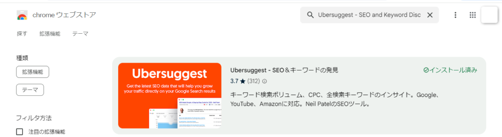 Ubersuggestの画面