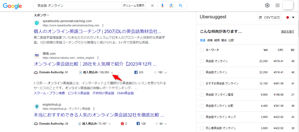 Ubersuggestの画面