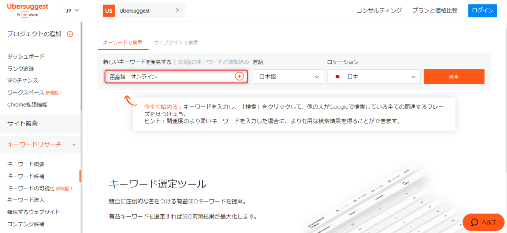 Ubersuggestの画面